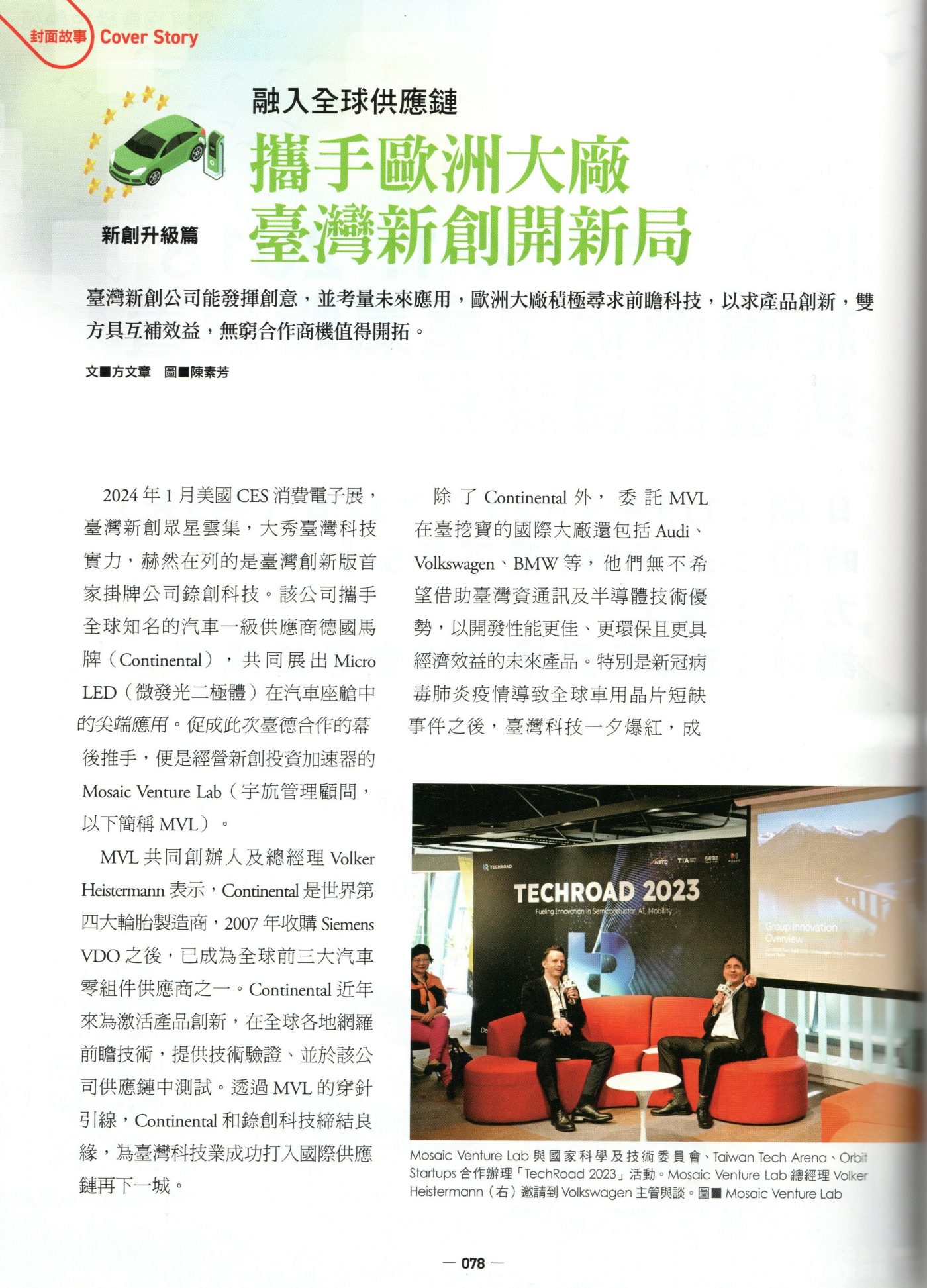 Trade Insight cover story page 78 — Taiwanese startups and Europe's majors