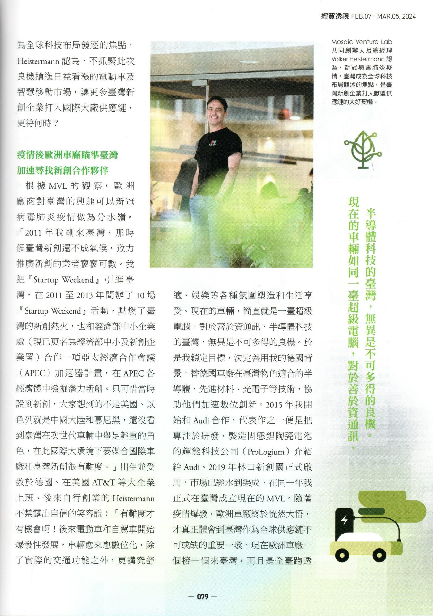 Trade Insight cover story page 79 — interview portrait